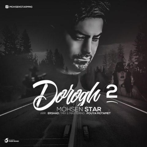 محسن استار دروغ ۲